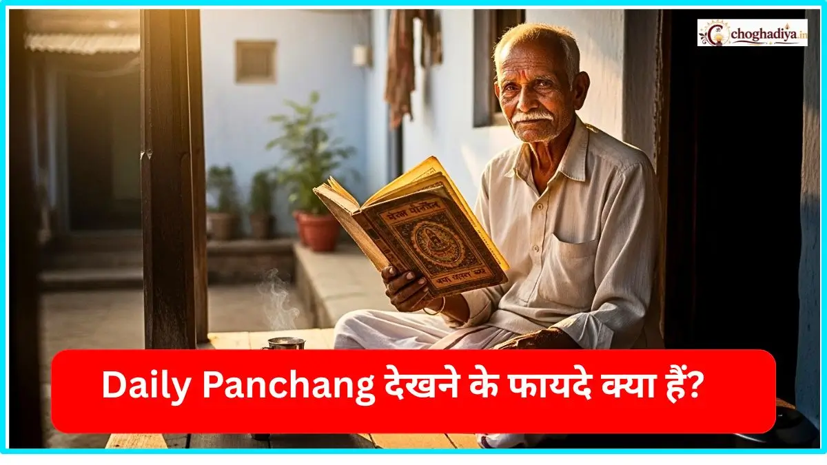 Daily Panchang देखने के फायदे क्या हैं?