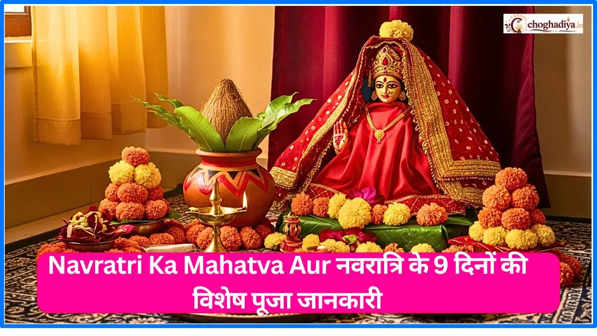 Navratri Ka Mahatva Aur नवरात्रि के 9 दिनों की विशेष पूजा जानकारी