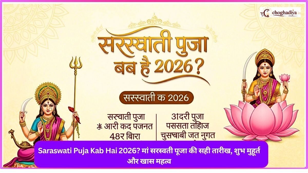 Saraswati Puja Kab Hai 2026? मां सरस्वती पूजा की सही तारीख, शुभ मुहूर्त और खास महत्व