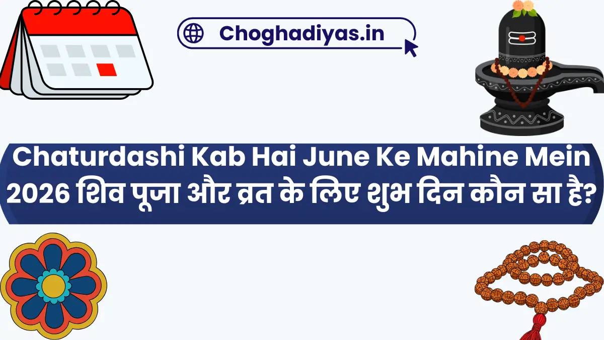 Chaturdashi Kab Hai June Ke Mahine Mein 2026 शिव पूजा और व्रत के लिए शुभ दिन कौन सा है?
