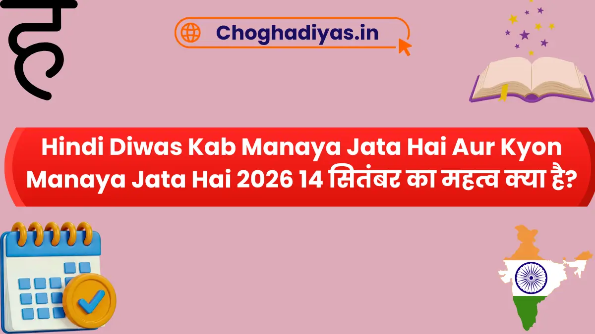 Hindi Diwas Kab Manaya Jata Hai Aur Kyon Manaya Jata Hai 2026 14 सितंबर का महत्व क्या है?