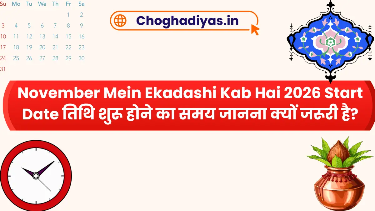 November Mein Ekadashi Kab Hai 2026 Start Date तिथि शुरू होने का समय जानना क्यों जरूरी है?