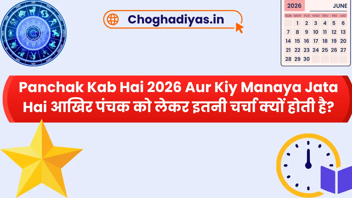 Panchak Kab Hai 2026 Aur Kiy Manaya Jata Hai आखिर पंचक को लेकर इतनी चर्चा क्यों होती है?