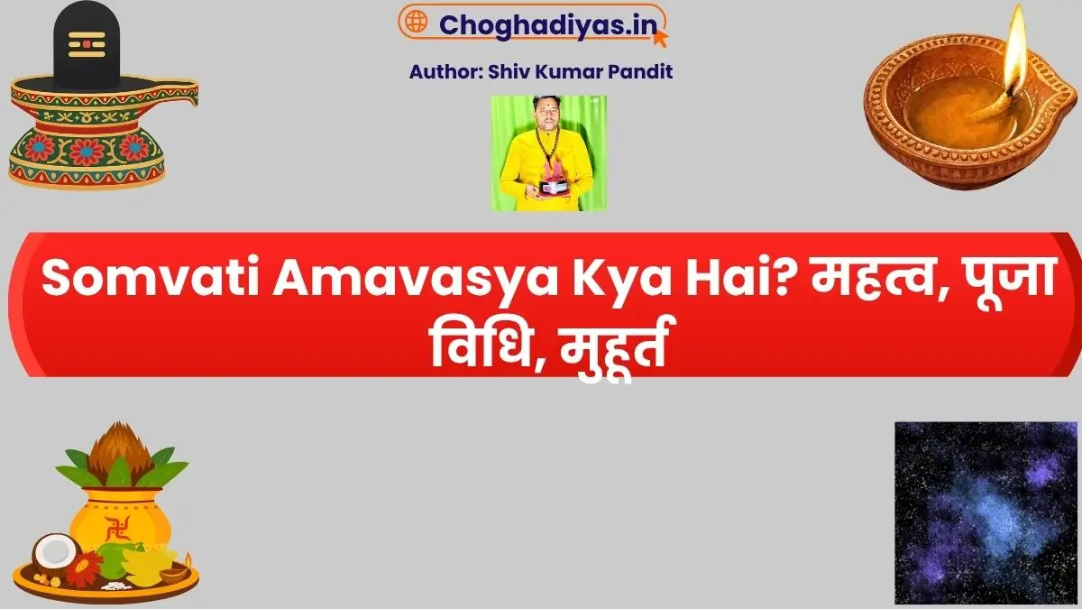Somvati Amavasya Kya Hai? जानें इसका महत्व, पूजा विधि और शुभ मुहूर्त