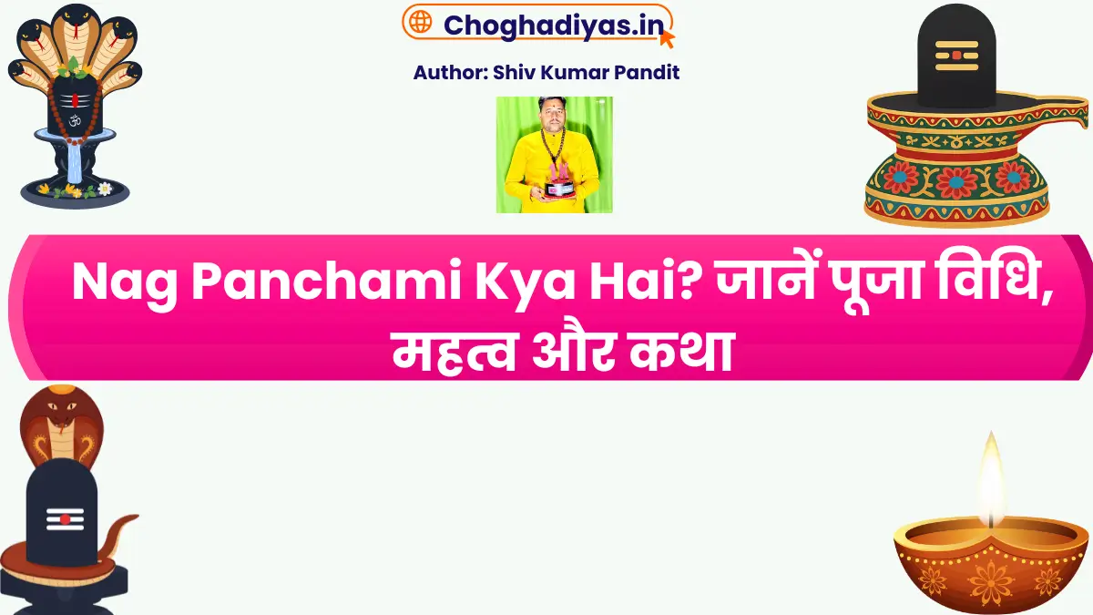Nag Panchami Kya Hai? जानें पूजा विधि, महत्व और कथा