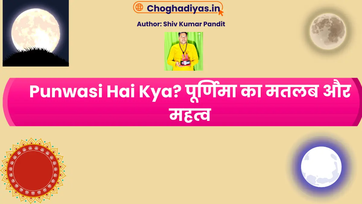 Punwasi Hai Kya? पूर्णिमा का मतलब और महत्व