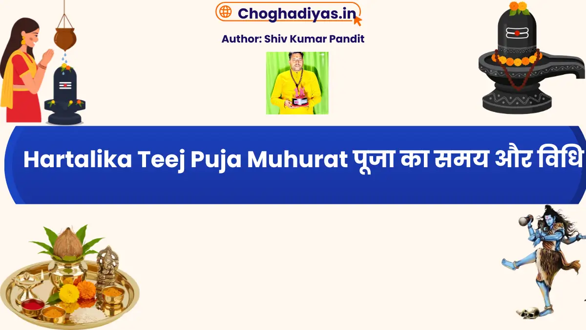 Hartalika Teej Puja Muhurat पूजा का समय और विधि