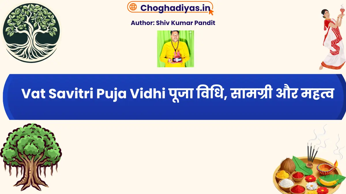 Vat Savitri Puja Vidhi पूजा विधि, सामग्री और महत्व