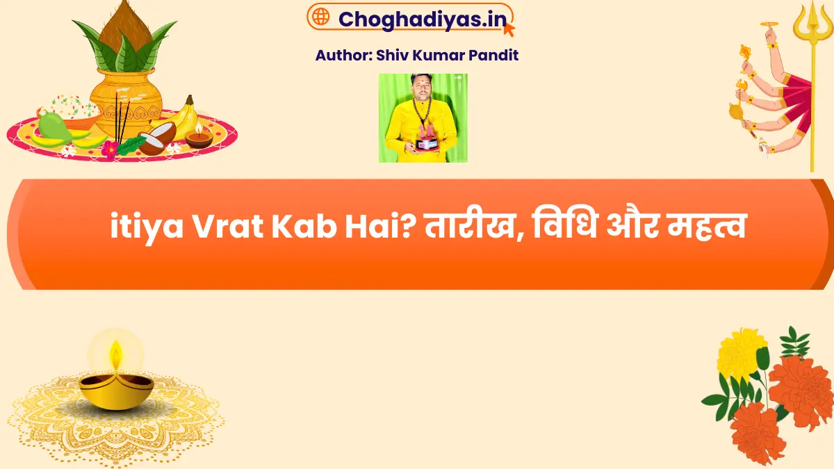 itiya Vrat Kab Hai? तारीख, विधि और महत्व