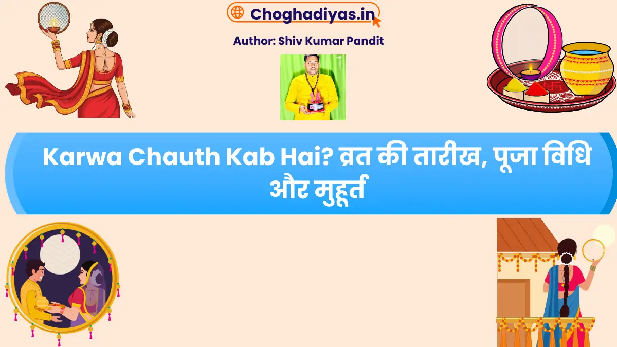 Karwa Chauth Kab Hai? व्रत की तारीख, पूजा विधि और मुहूर्त