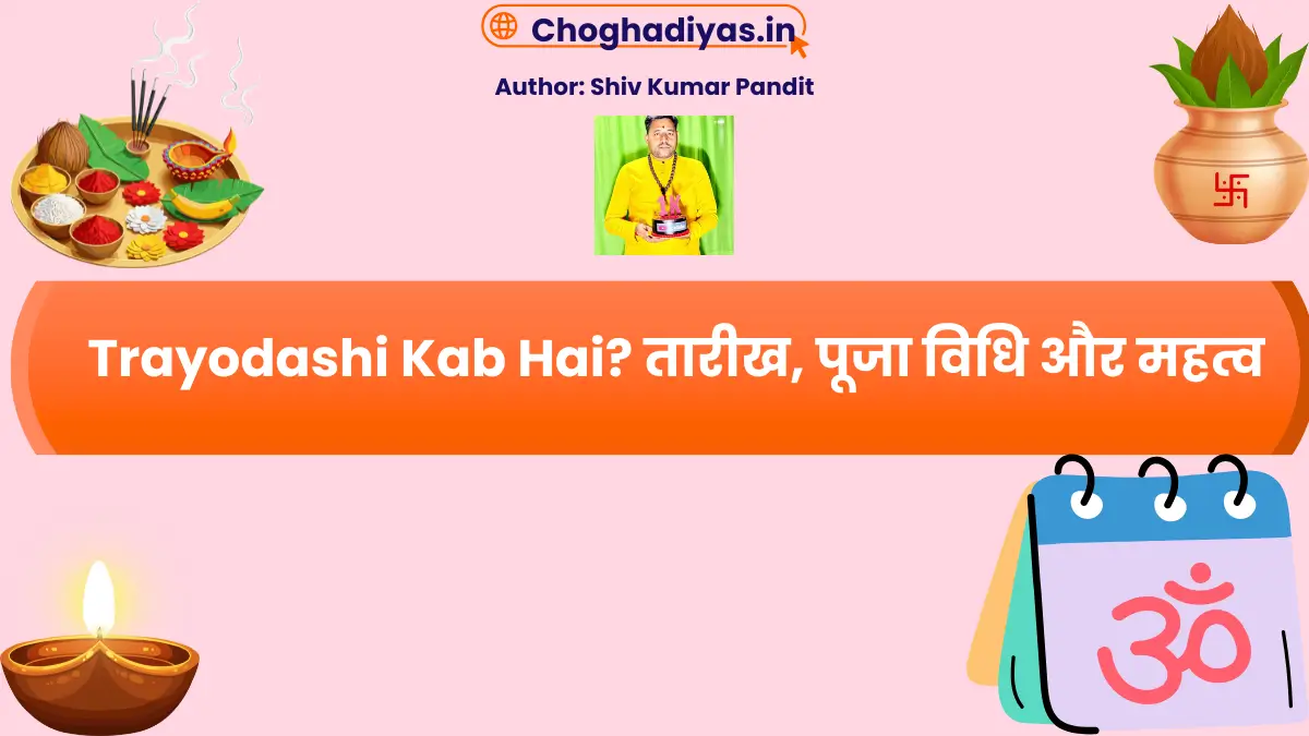Trayodashi Kab Hai? तारीख, पूजा विधि और महत्व