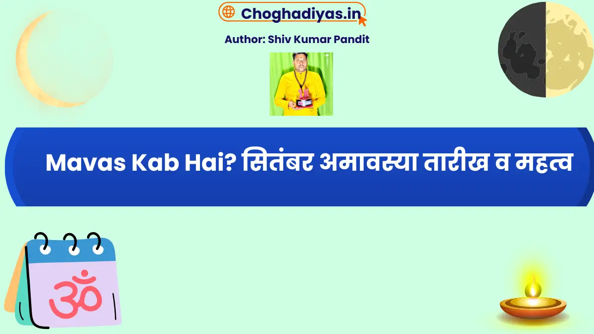 Mavas Kab Hai? सितंबर अमावस्या तारीख व महत्व