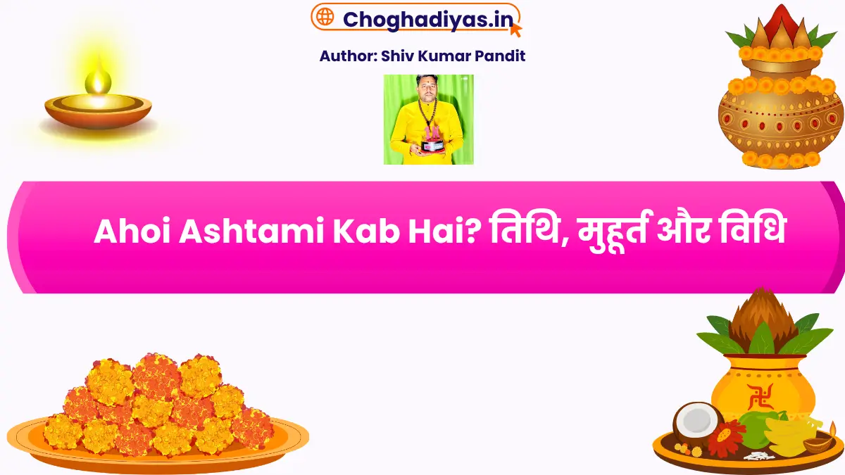 Ahoi Ashtami Kab Hai? तिथि, मुहूर्त और विधि