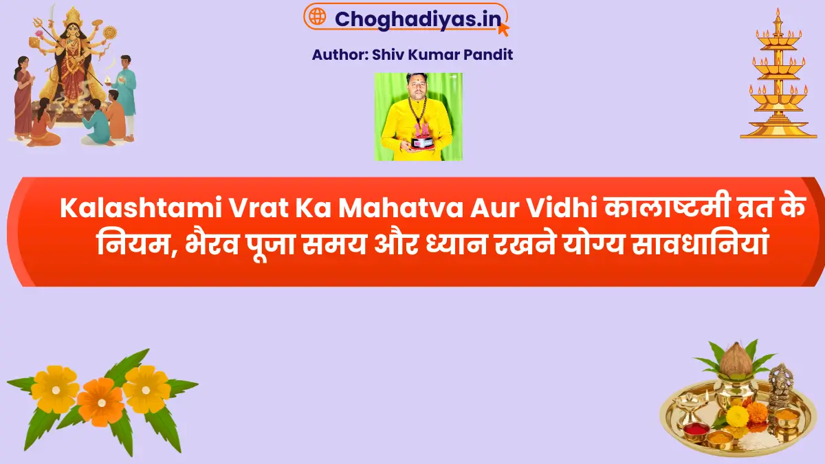 Kalashtami Vrat Ka Mahatva Aur Vidhi कालाष्टमी व्रत के नियम, भैरव पूजा समय और ध्यान रखने योग्य सावधानियां