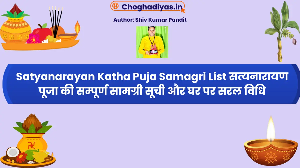 Satyanarayan Katha Puja Samagri List सत्यनारायण पूजा की सम्पूर्ण सामग्री सूची और घर पर सरल विधि