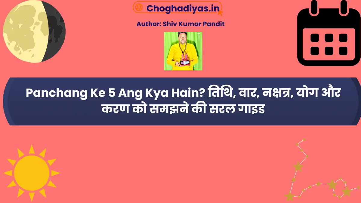 Panchang Ke 5 Ang Kya Hain? तिथि, वार, नक्षत्र, योग और करण को समझने की सरल गाइड